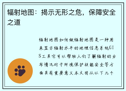 辐射地图：揭示无形之危，保障安全之道