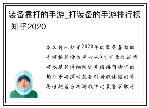 装备靠打的手游_打装备的手游排行榜 知乎2020