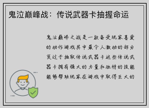 鬼泣巅峰战：传说武器卡抽握命运