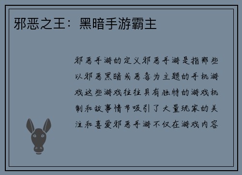 邪恶之王：黑暗手游霸主