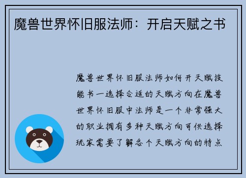 魔兽世界怀旧服法师：开启天赋之书