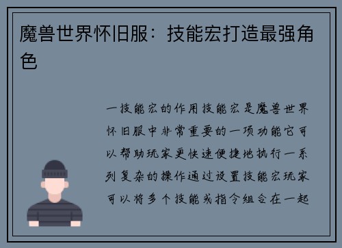 魔兽世界怀旧服：技能宏打造最强角色