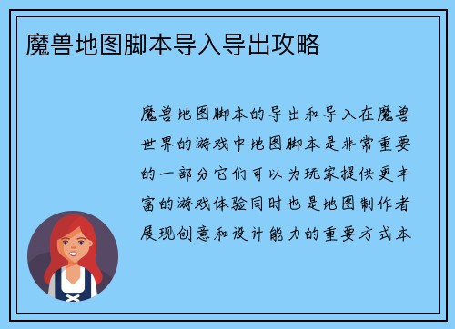 魔兽地图脚本导入导出攻略