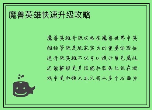 魔兽英雄快速升级攻略
