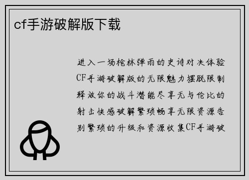 cf手游破解版下载