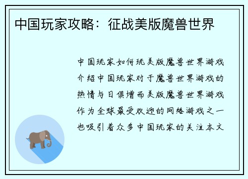 中国玩家攻略：征战美版魔兽世界