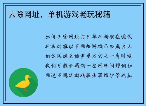 去除网址，单机游戏畅玩秘籍