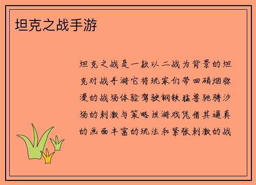 坦克之战手游