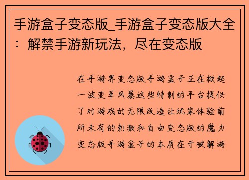 手游盒子变态版_手游盒子变态版大全：解禁手游新玩法，尽在变态版