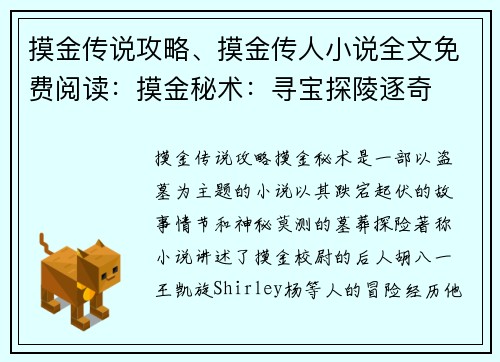 摸金传说攻略、摸金传人小说全文免费阅读：摸金秘术：寻宝探陵逐奇