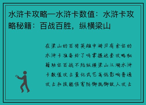 水浒卡攻略—水浒卡数值：水浒卡攻略秘籍：百战百胜，纵横梁山