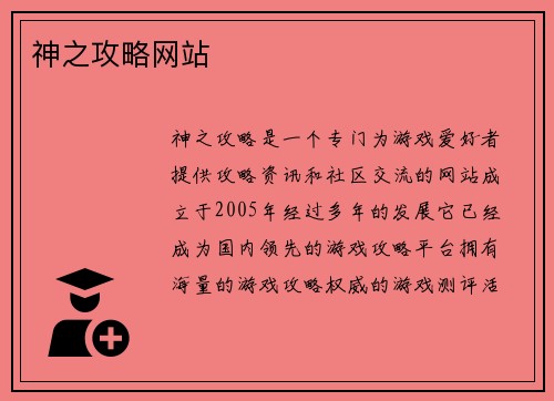 神之攻略网站