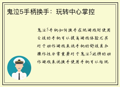 鬼泣5手柄换手：玩转中心掌控