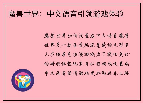 魔兽世界：中文语音引领游戏体验